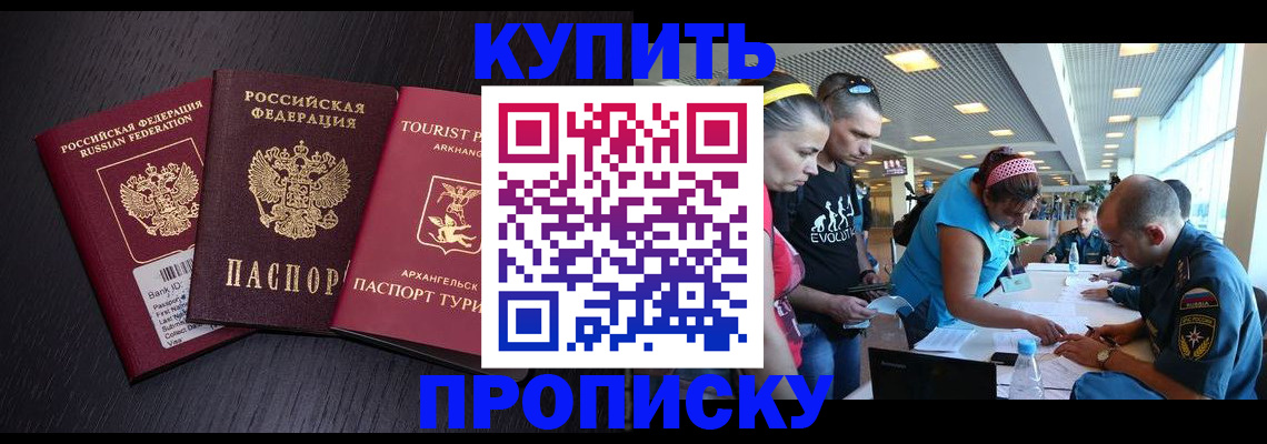 прописка штамп в Бахчисарае